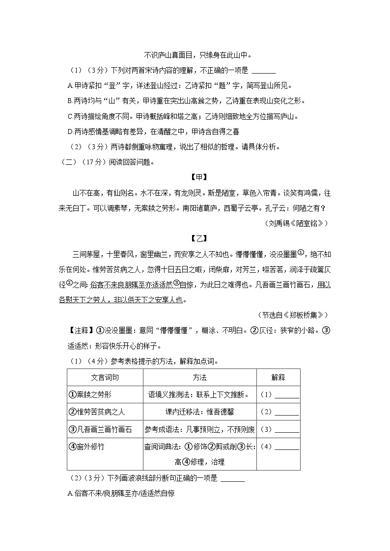 福建省厦门外国语学校2022-2023学年七年级下学期期末语文试卷第3页