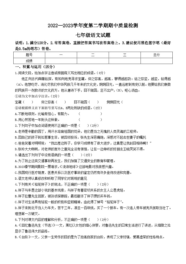 山东省菏泽市单县2022-2023学年七年级下学期期中语文试题01