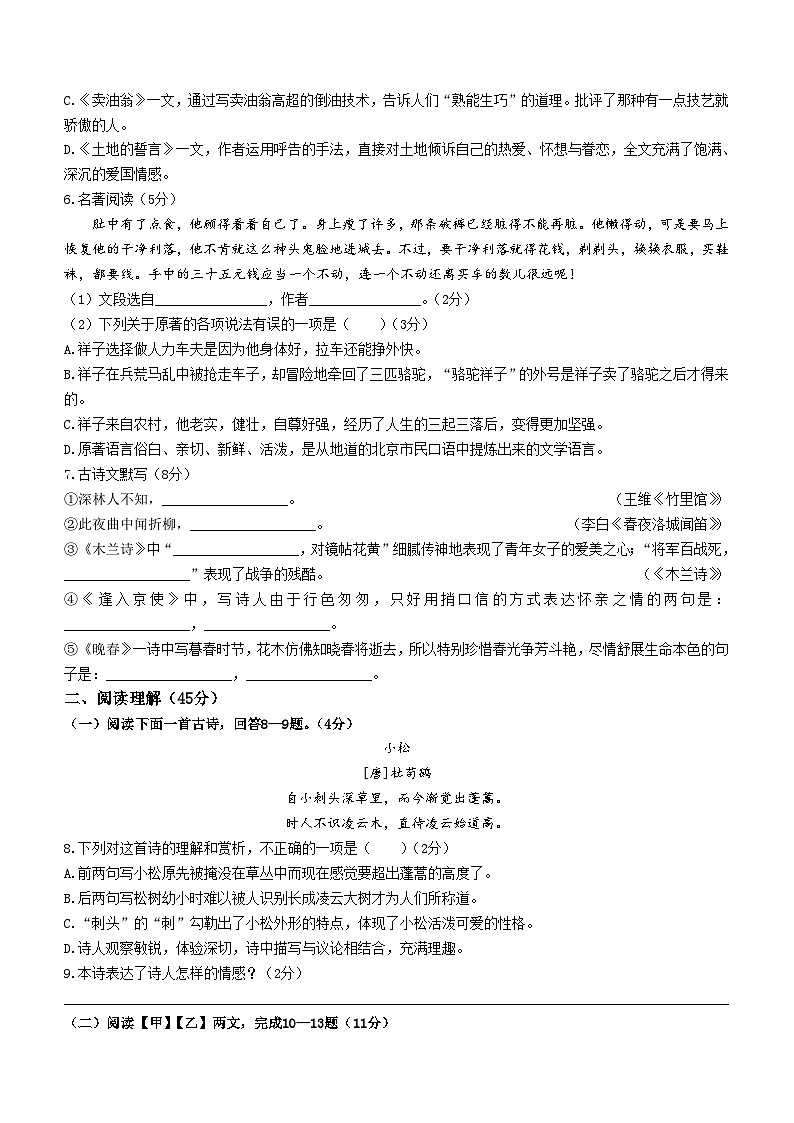 山东省菏泽市单县2022-2023学年七年级下学期期中语文试题02