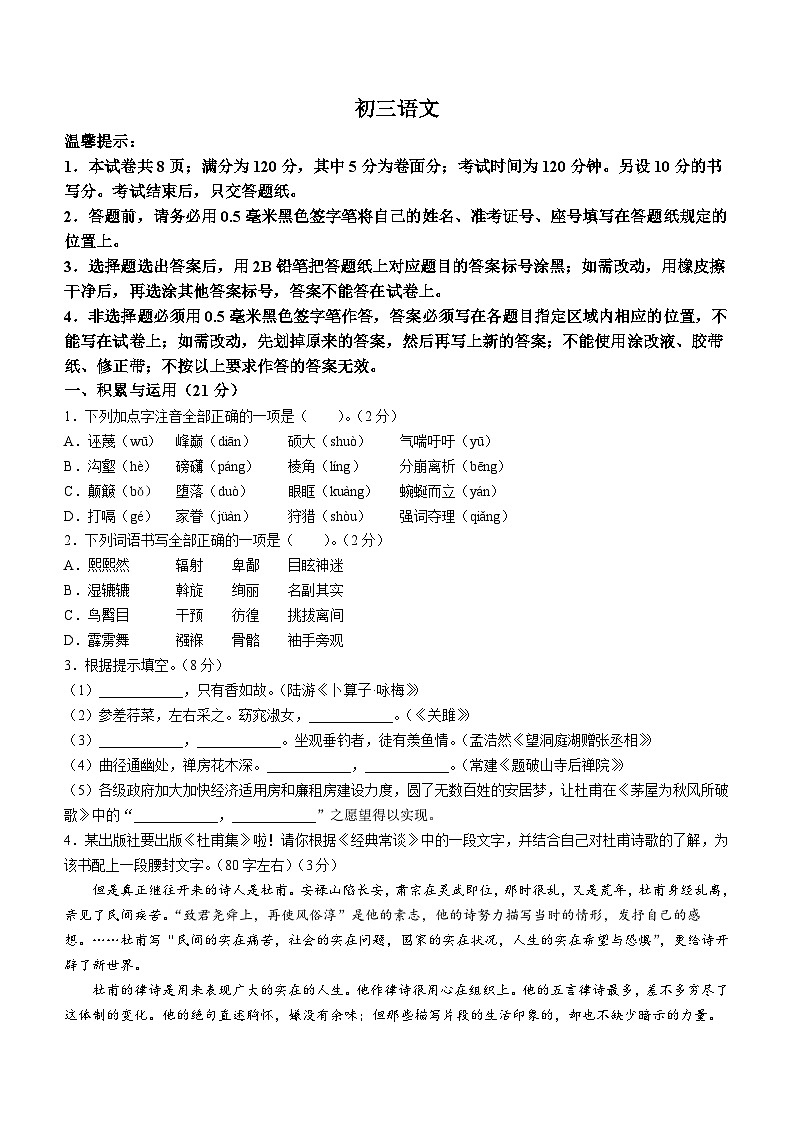山东省威海乳山市（五四制）2022-2023学年八年级下学期期末语文试题第1页