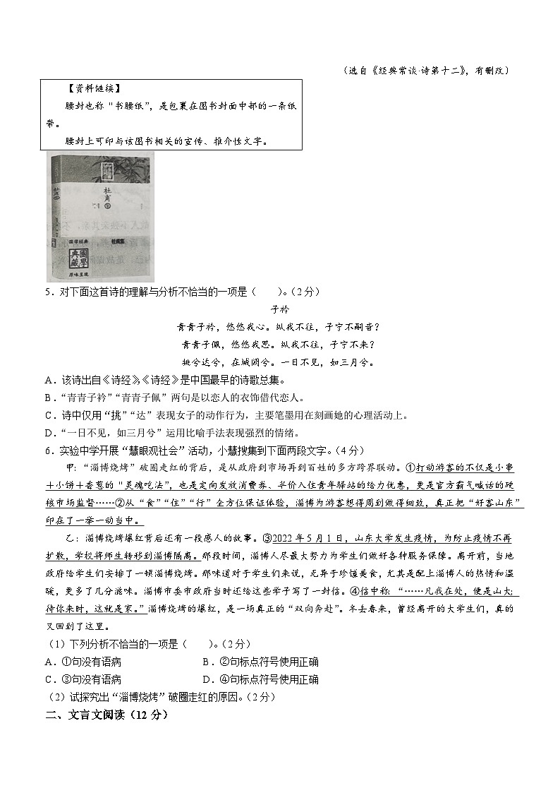 山东省威海乳山市（五四制）2022-2023学年八年级下学期期末语文试题第2页