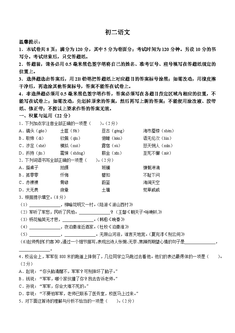 山东省威海乳山市（五四制）2022-2023学年七年级下学期期末语文试题第1页