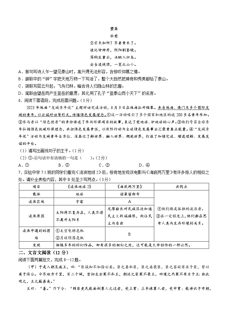 山东省威海乳山市（五四制）2022-2023学年七年级下学期期末语文试题第2页