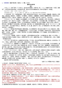 中考语文二轮专题复习习题精编：现代文阅读 专题十六 记叙文阅读：抒情散文