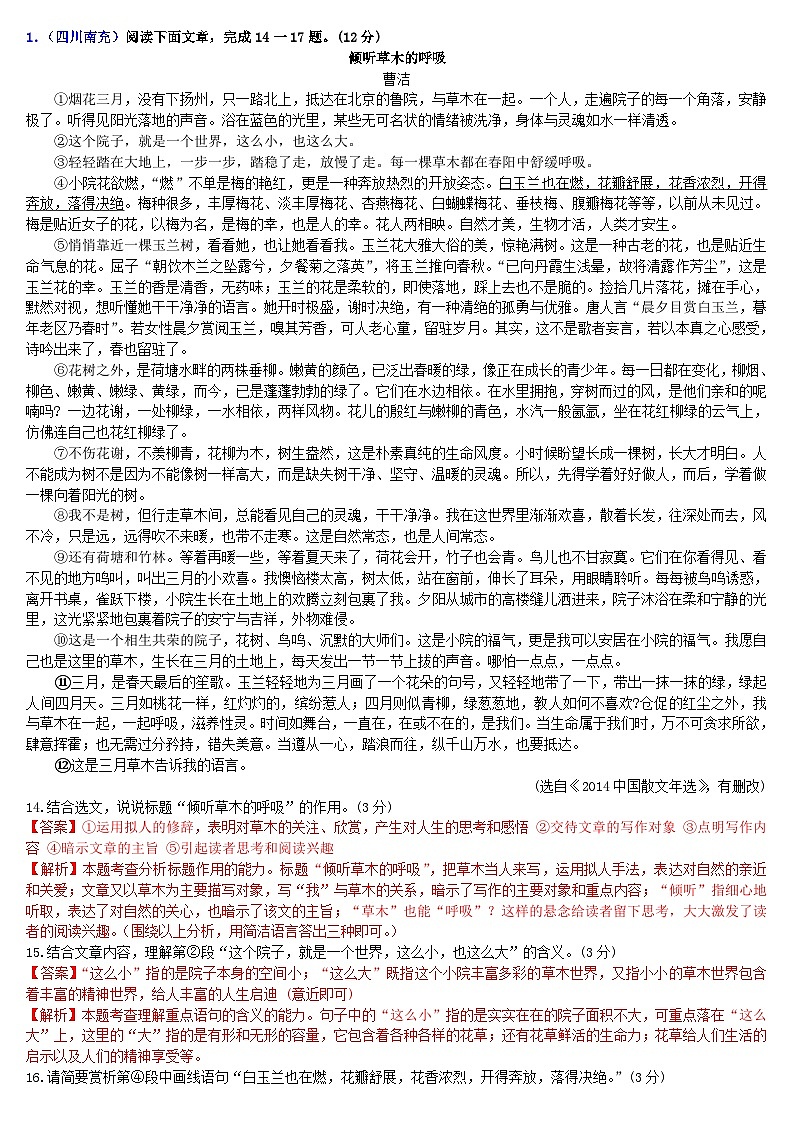 中考语文二轮专题复习习题精编：现代文阅读 专题十六 记叙文阅读：抒情散文第1页