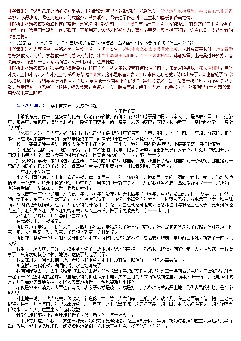 中考语文二轮专题复习习题精编：现代文阅读 专题十六 记叙文阅读：抒情散文第2页