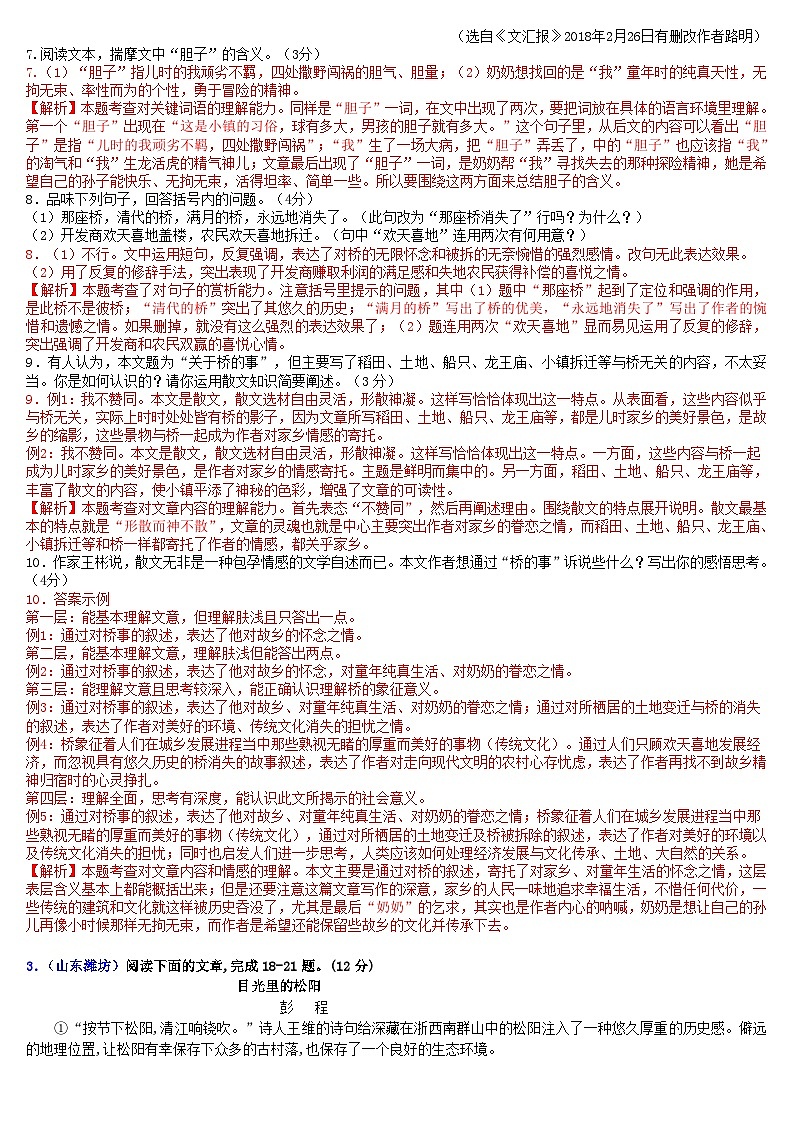 中考语文二轮专题复习习题精编：现代文阅读 专题十六 记叙文阅读：抒情散文第3页