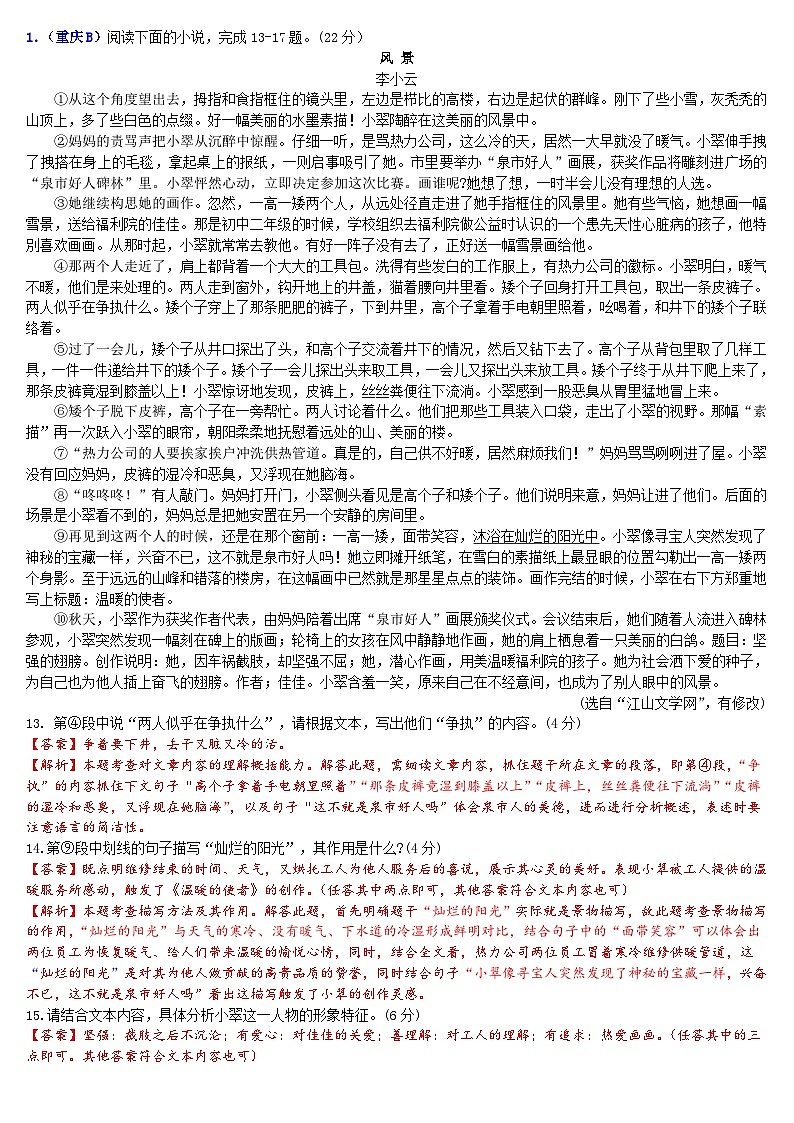 中考语文二轮专题复习习题精编：现代文阅读 专题十六 记叙文阅读：小说第1页