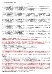 中考语文二轮专题复习习题精编：现代文阅读 专题十六 记叙文阅读：叙事散文：成长故事