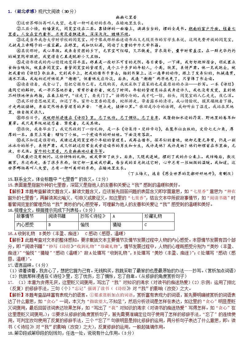 中考语文二轮专题复习习题精编：现代文阅读 专题十六 记叙文阅读：叙事散文：成长故事第1页