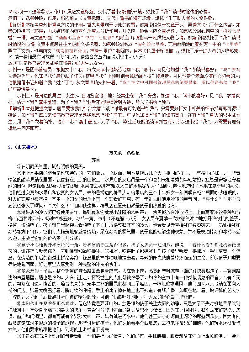 中考语文二轮专题复习习题精编：现代文阅读 专题十六 记叙文阅读：叙事散文：成长故事第2页