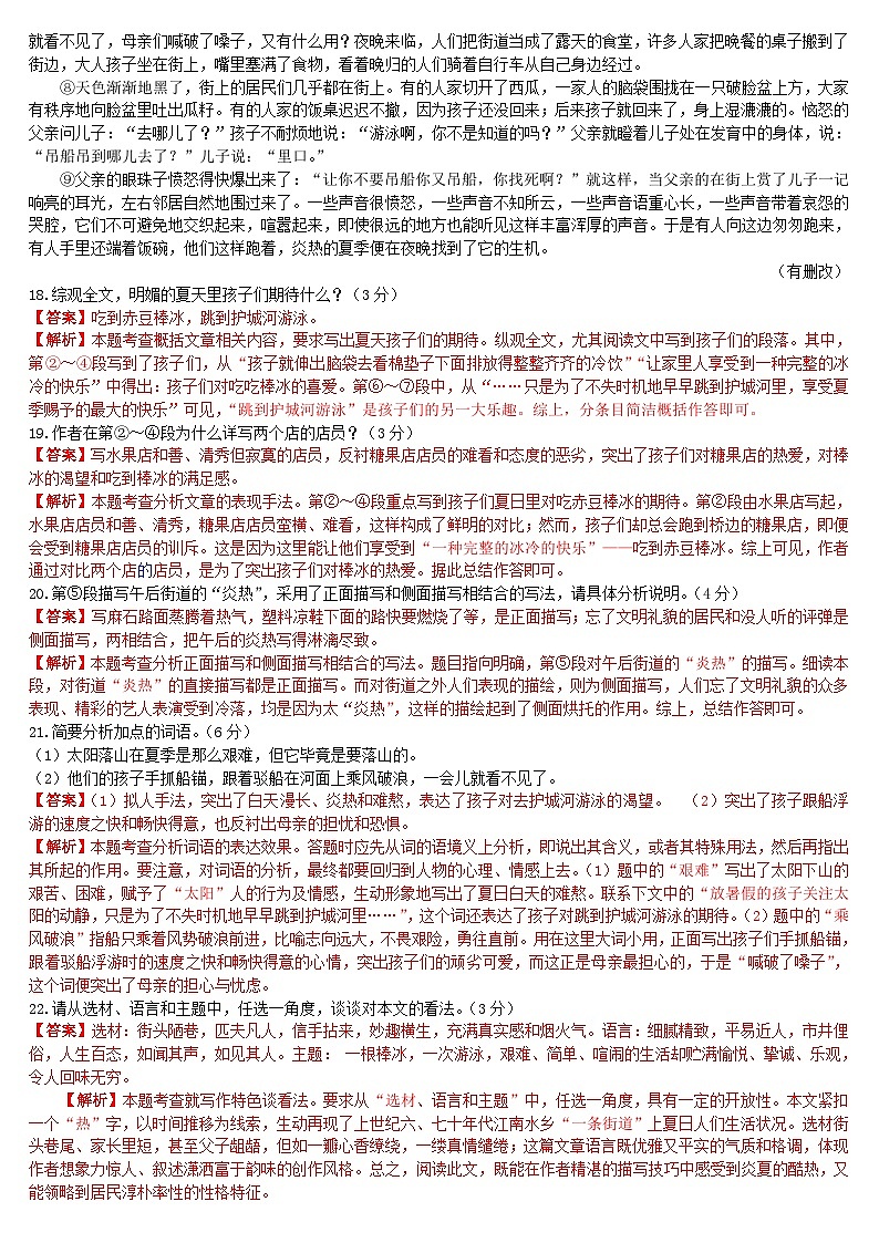 中考语文二轮专题复习习题精编：现代文阅读 专题十六 记叙文阅读：叙事散文：成长故事第3页