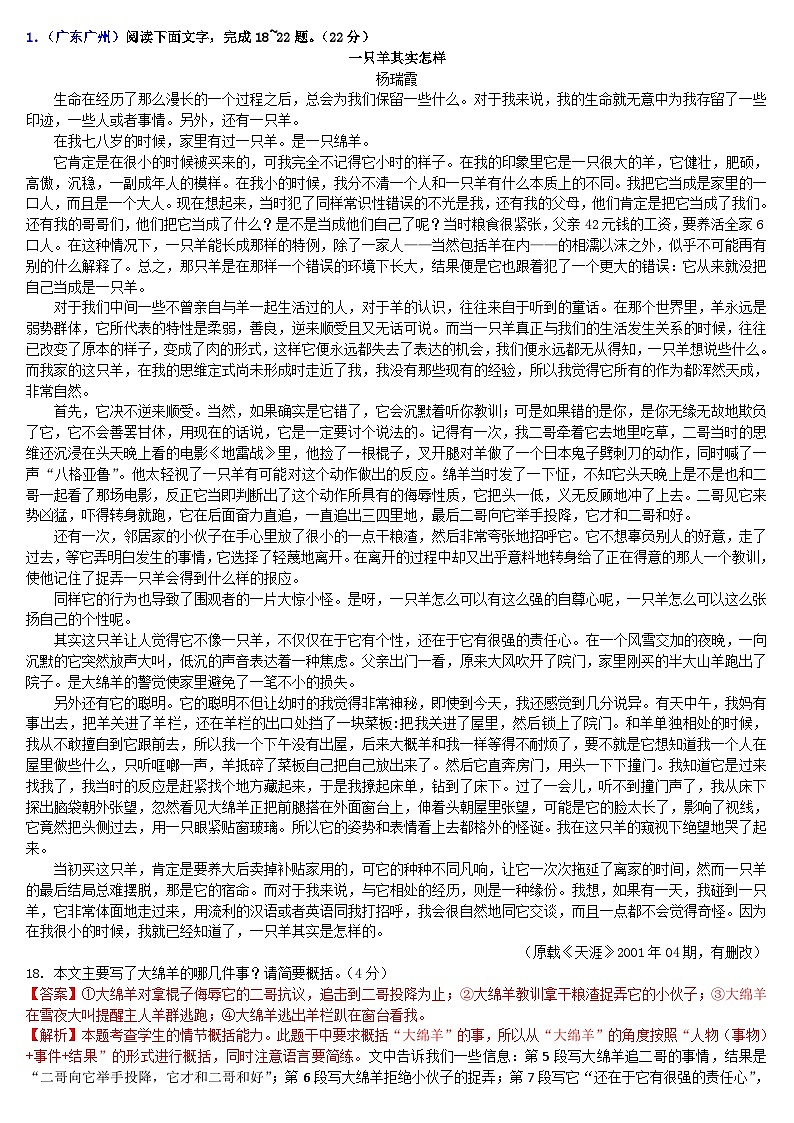 中考语文二轮专题复习习题精编：现代文阅读 专题十六 记叙文阅读：叙事散文：见闻感触01