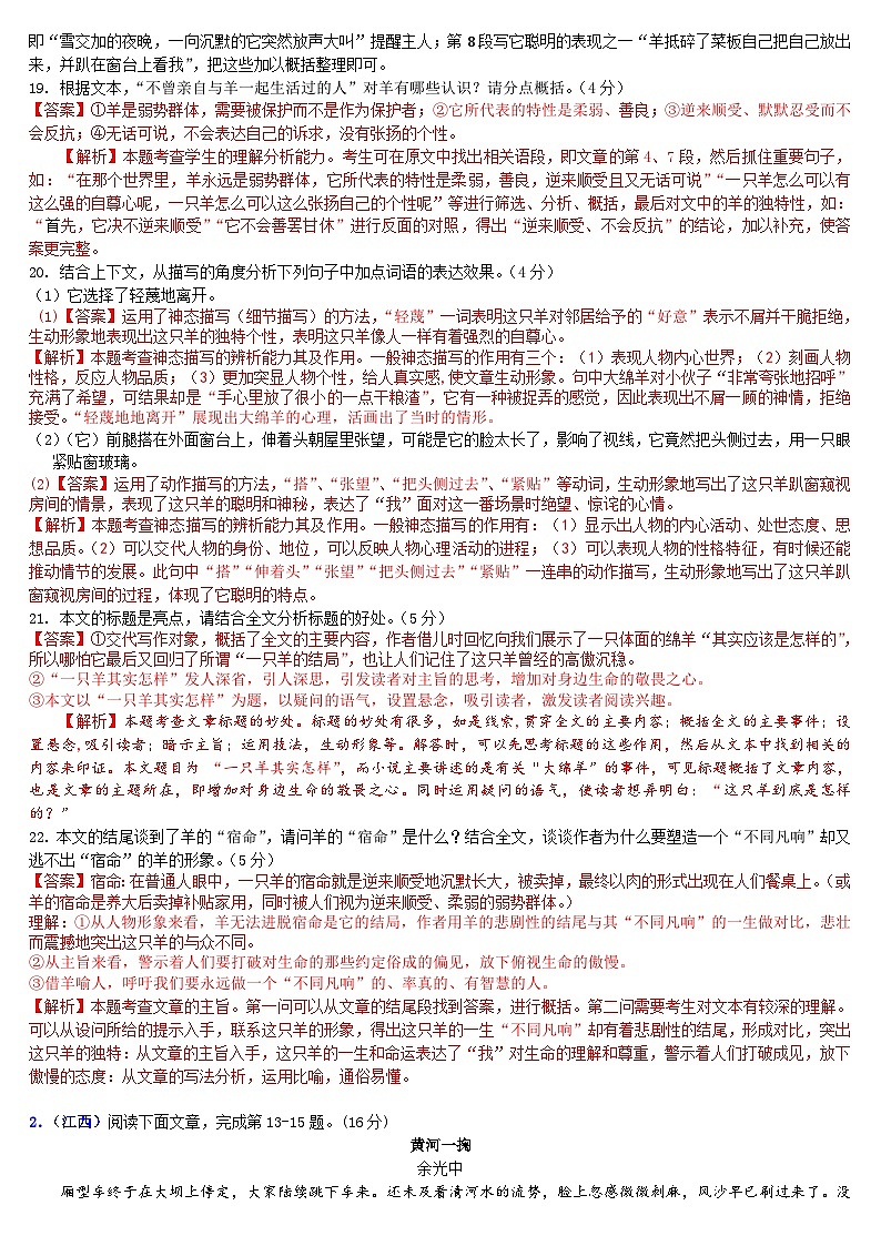 中考语文二轮专题复习习题精编：现代文阅读 专题十六 记叙文阅读：叙事散文：见闻感触02