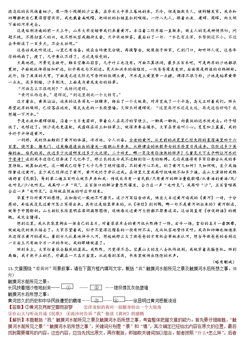 中考语文二轮专题复习习题精编：现代文阅读 专题十六 记叙文阅读：叙事散文：见闻感触03