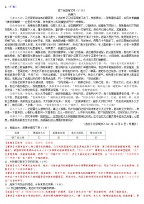 中考语文二轮专题复习习题精编：现代文阅读 专题十六 记叙文阅读：叙事散文：人物风采