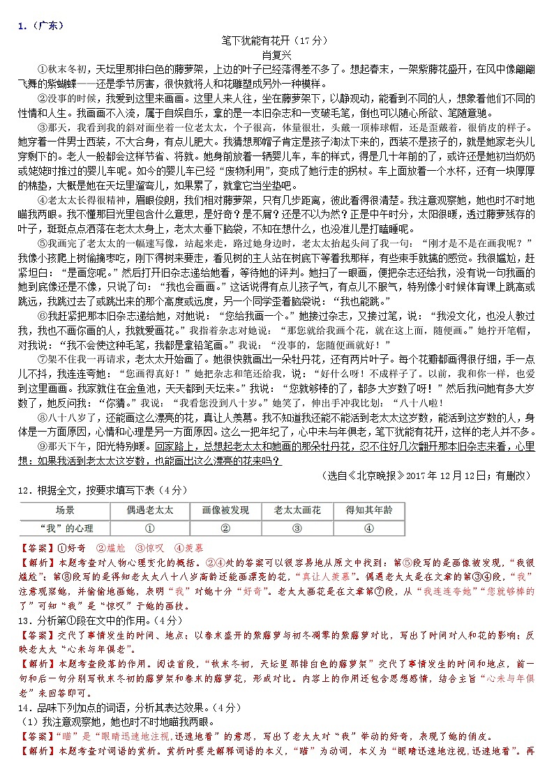 中考语文二轮专题复习习题精编：现代文阅读 专题十六 记叙文阅读：叙事散文：人物风采第1页