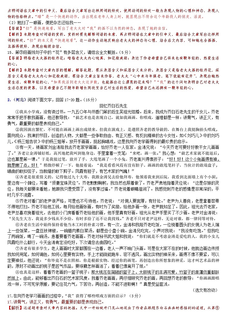 中考语文二轮专题复习习题精编：现代文阅读 专题十六 记叙文阅读：叙事散文：人物风采第2页