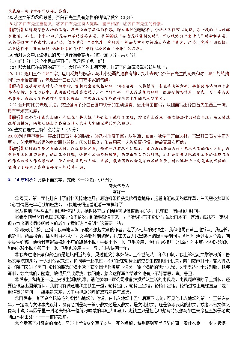 中考语文二轮专题复习习题精编：现代文阅读 专题十六 记叙文阅读：叙事散文：人物风采第3页