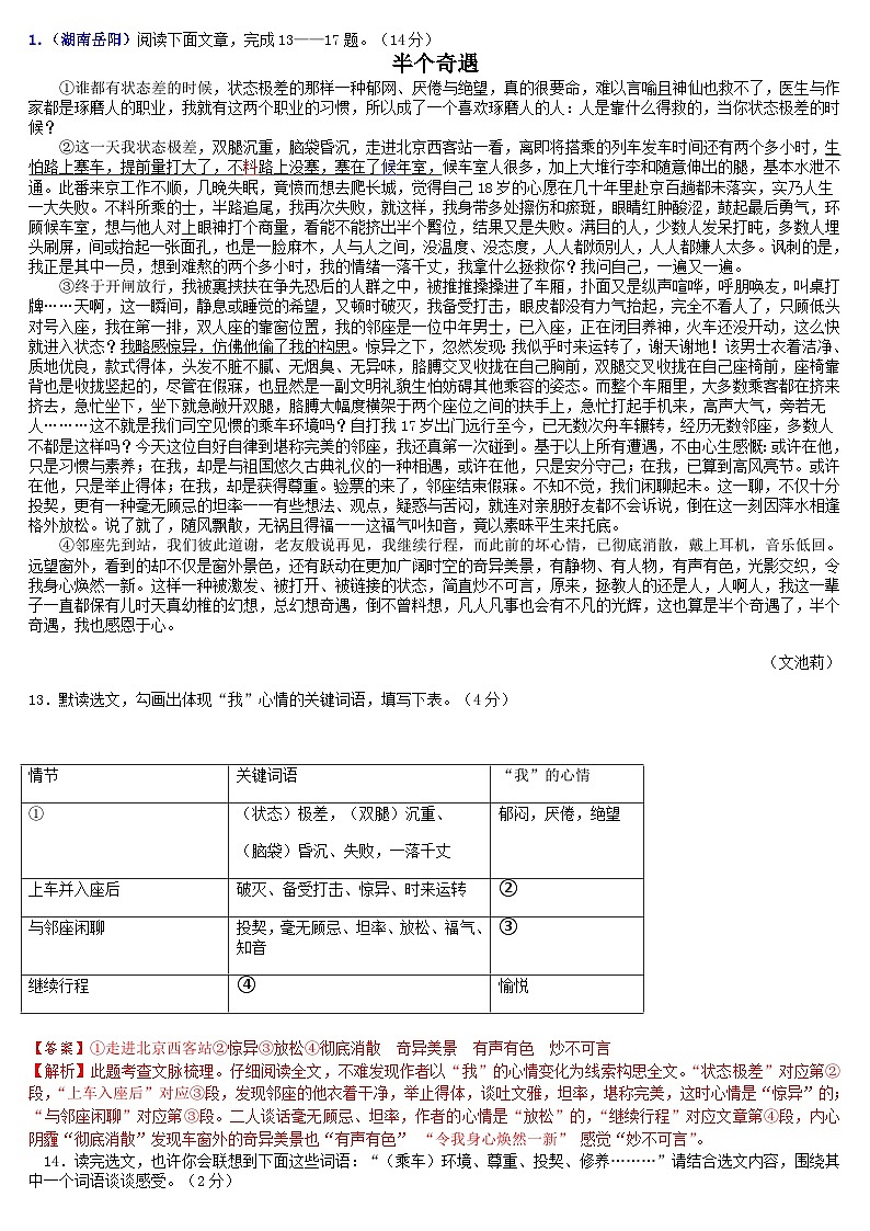 中考语文二轮专题复习习题精编：现代文阅读 专题十六 记叙文阅读：叙事散文：生活感悟第1页