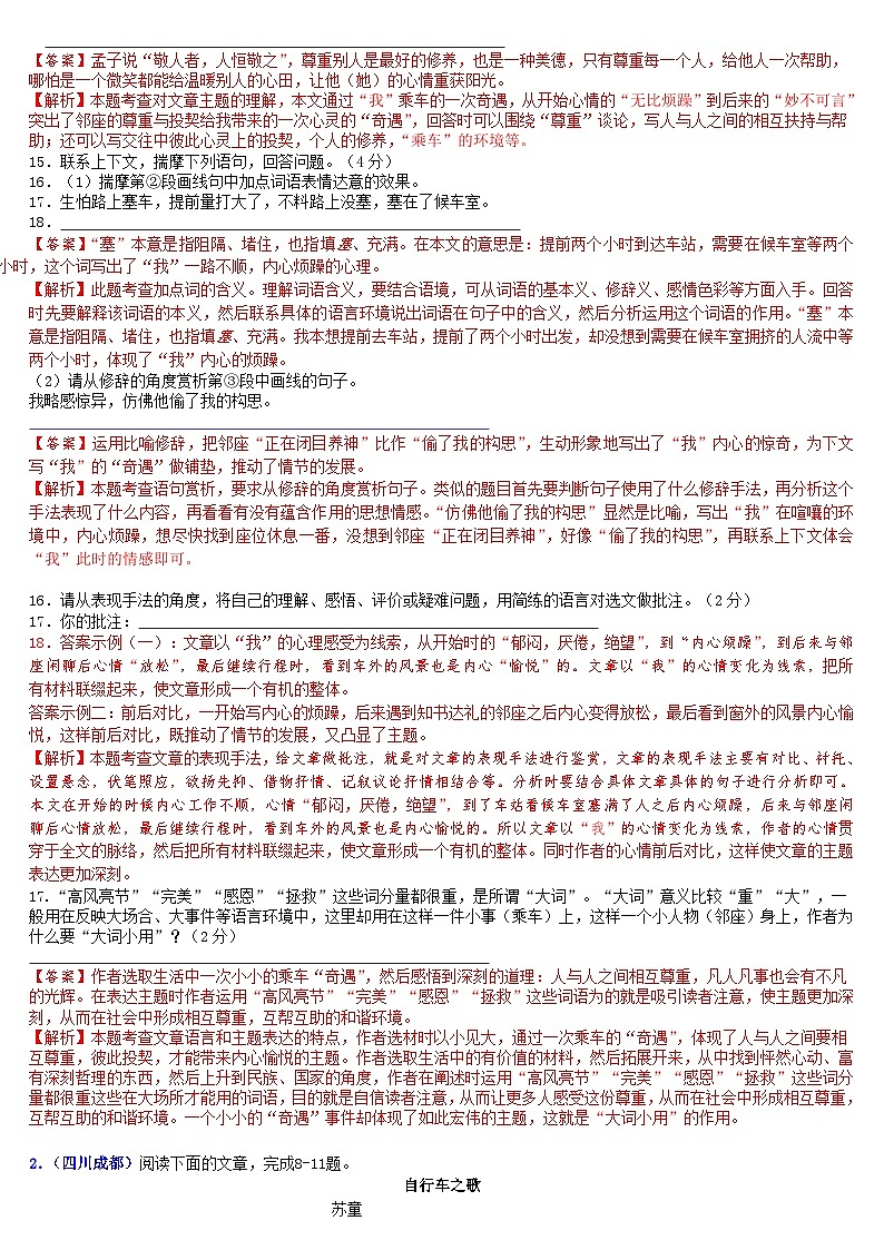 中考语文二轮专题复习习题精编：现代文阅读 专题十六 记叙文阅读：叙事散文：生活感悟第2页