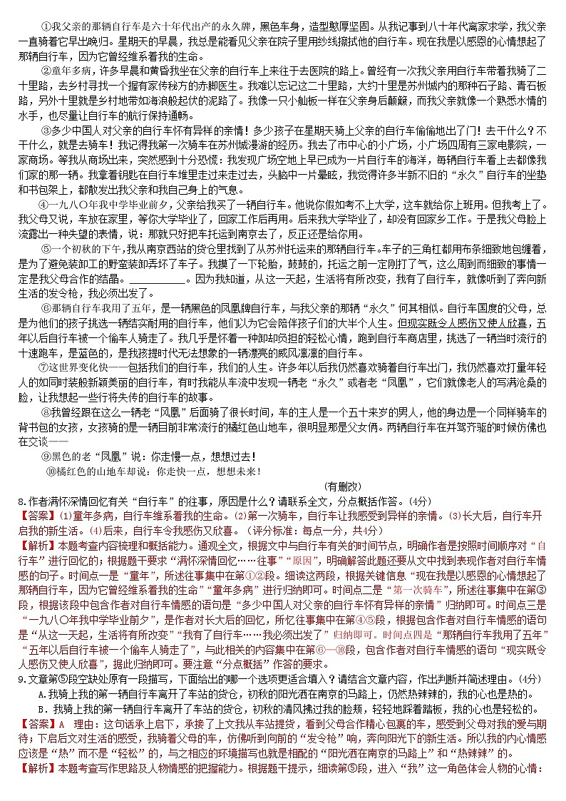 中考语文二轮专题复习习题精编：现代文阅读 专题十六 记叙文阅读：叙事散文：生活感悟第3页