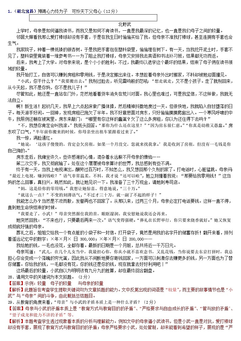 中考语文二轮专题复习习题精编：现代文阅读 专题十六 记叙文阅读：叙事散文：挚爱亲情第1页