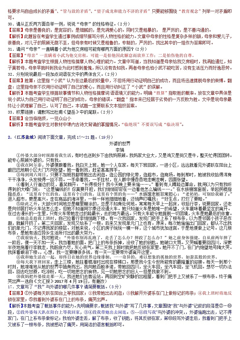 中考语文二轮专题复习习题精编：现代文阅读 专题十六 记叙文阅读：叙事散文：挚爱亲情第2页