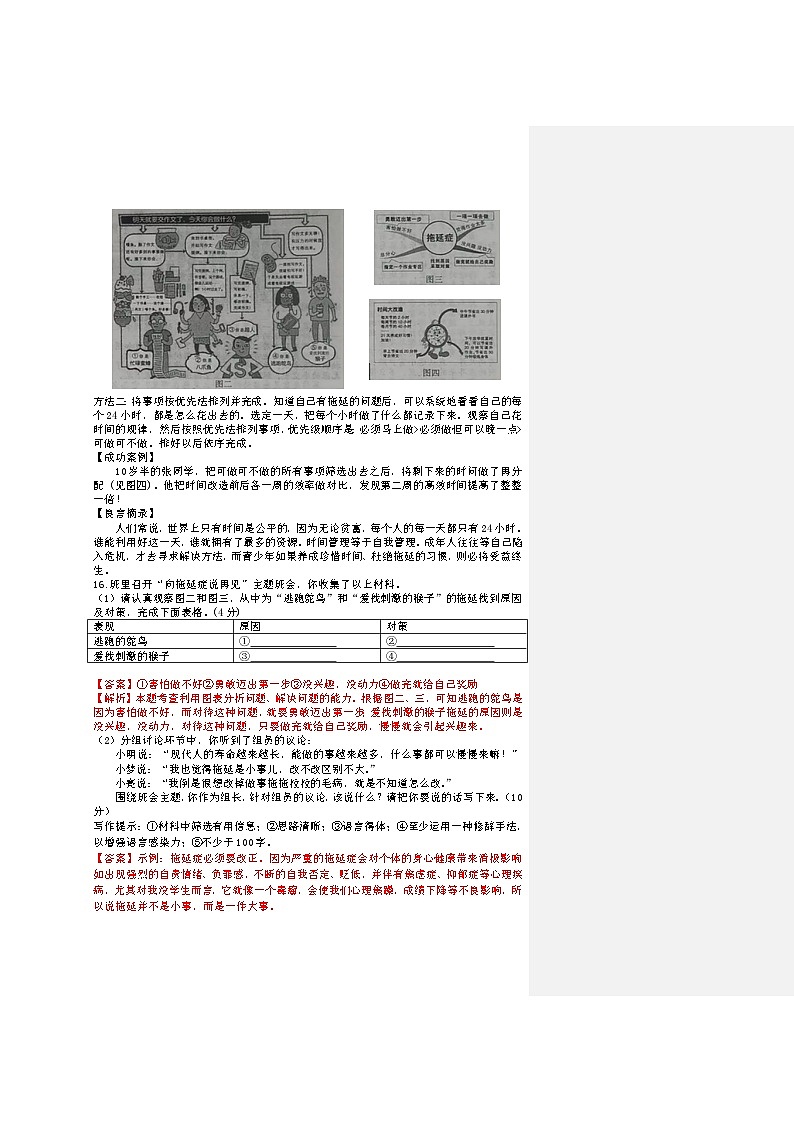 中考语文二轮专题复习习题精编：现代文阅读 专题十七 非连续性文本阅读3第2页