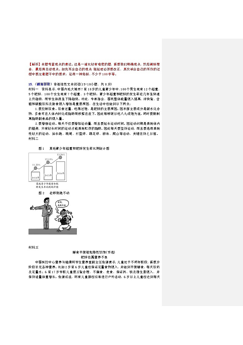 中考语文二轮专题复习习题精编：现代文阅读 专题十七 非连续性文本阅读3第3页