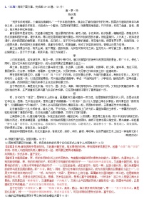 中考语文二轮专题复习习题精编：现代文阅读 专题十四 说明文阅读：传统文化