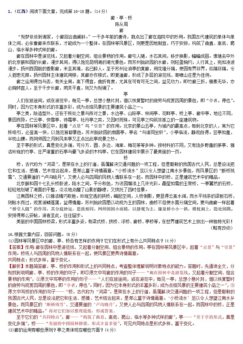 中考语文二轮专题复习习题精编：现代文阅读 专题十四 说明文阅读：传统文化第1页