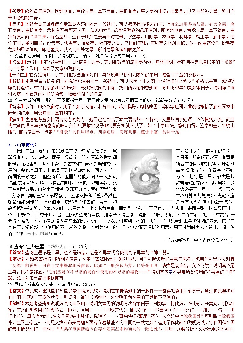 中考语文二轮专题复习习题精编：现代文阅读 专题十四 说明文阅读：传统文化第2页