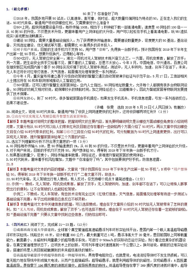 中考语文二轮专题复习习题精编：现代文阅读 专题十四 说明文阅读：科技创新第1页