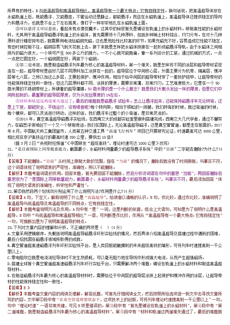中考语文二轮专题复习习题精编：现代文阅读 专题十四 说明文阅读：科技创新第2页