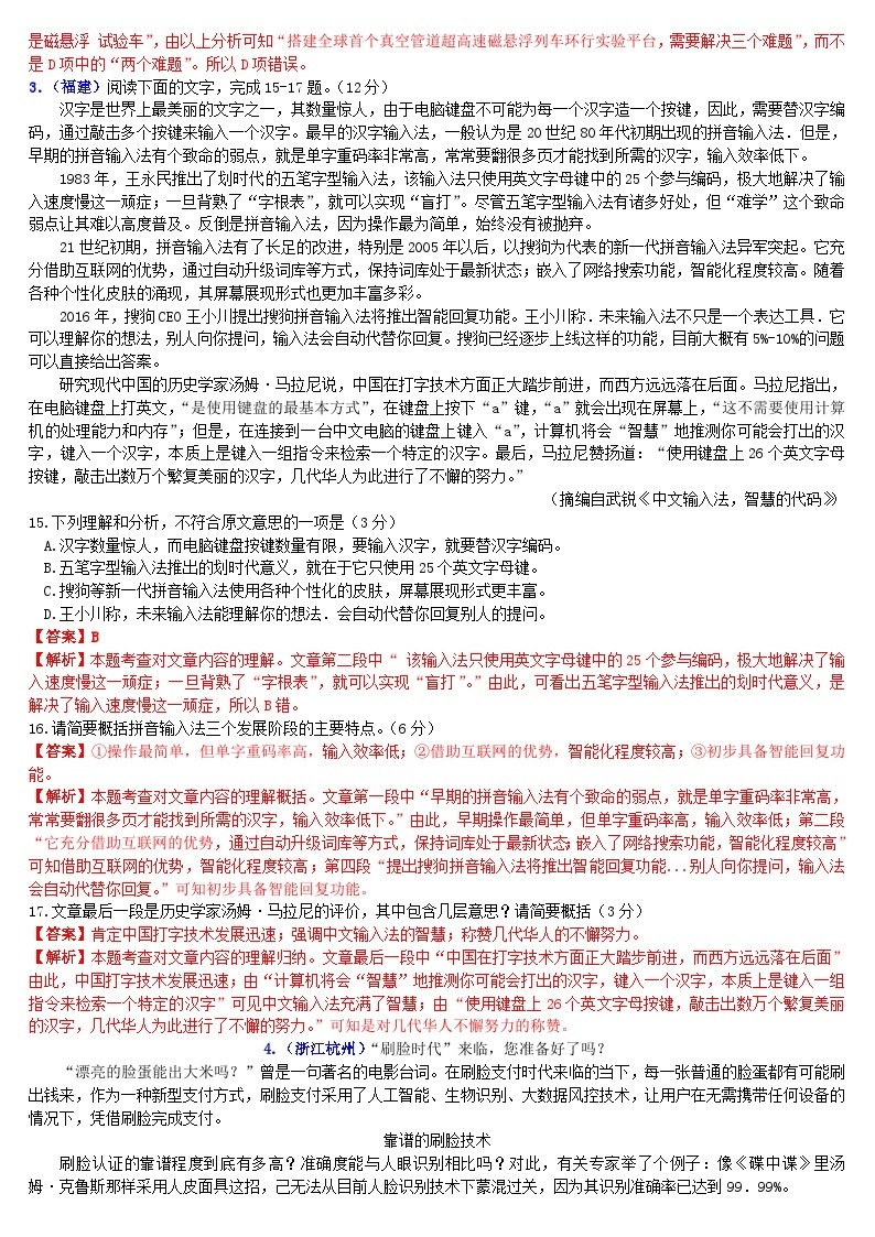 中考语文二轮专题复习习题精编：现代文阅读 专题十四 说明文阅读：科技创新03