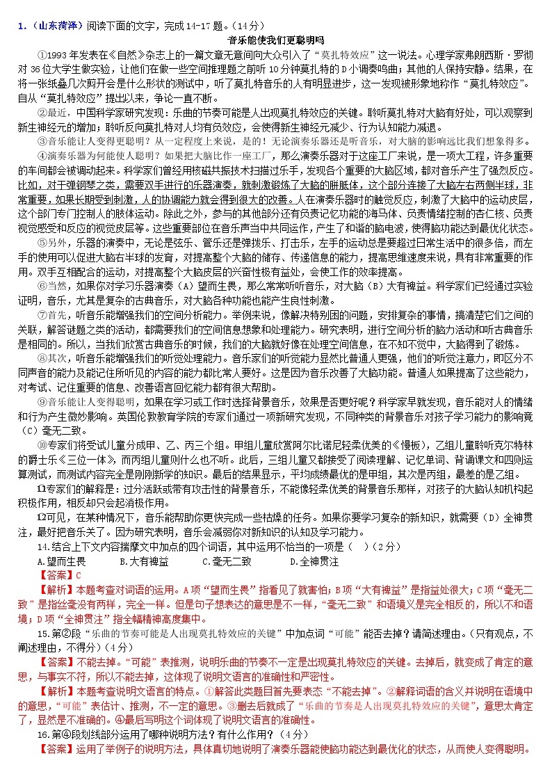 中考语文二轮专题复习习题精编：现代文阅读 专题十四 说明文阅读：生活科普01