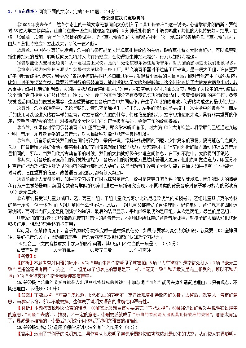 中考语文二轮专题复习习题精编：现代文阅读 专题十四 说明文阅读：生活科普01