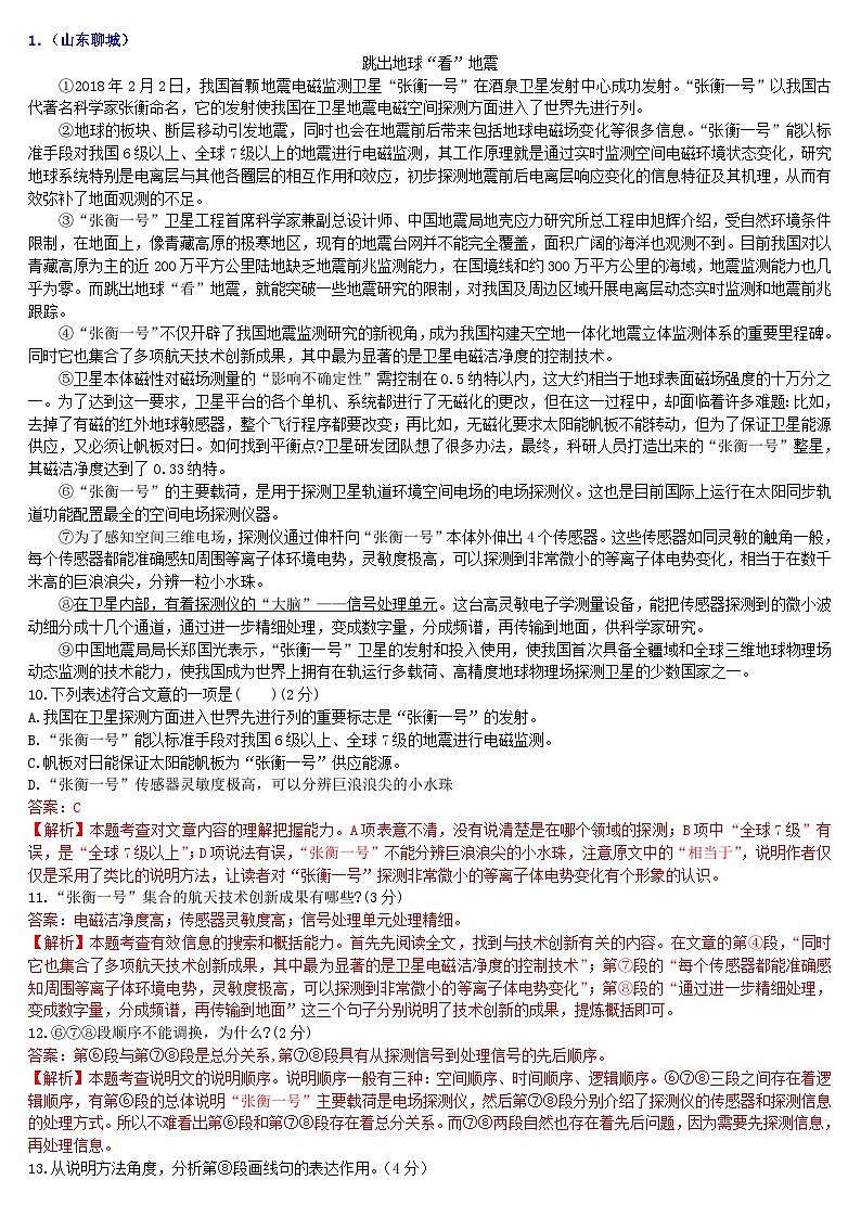 中考语文二轮专题复习习题精编：现代文阅读 专题十四 说明文阅读：自然奥秘01