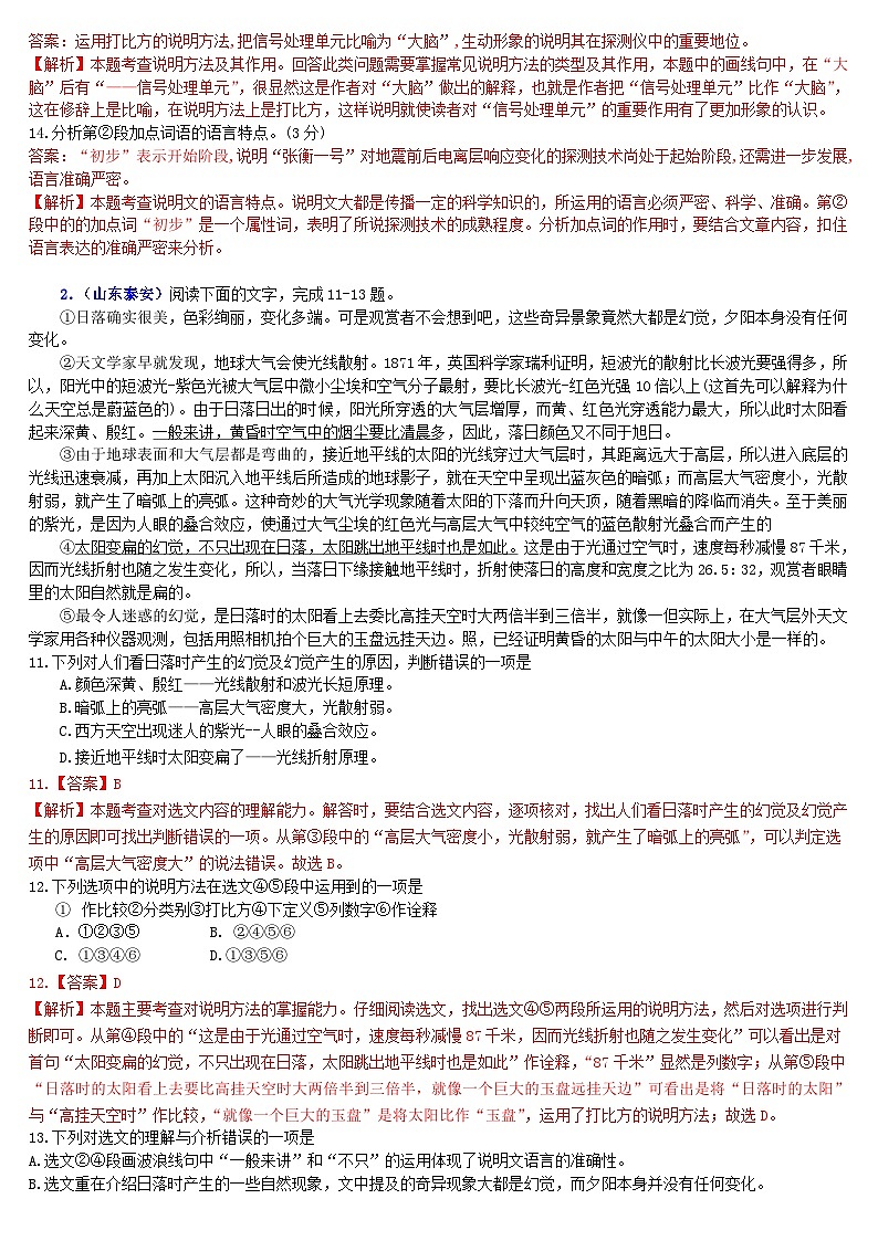 中考语文二轮专题复习习题精编：现代文阅读 专题十四 说明文阅读：自然奥秘02
