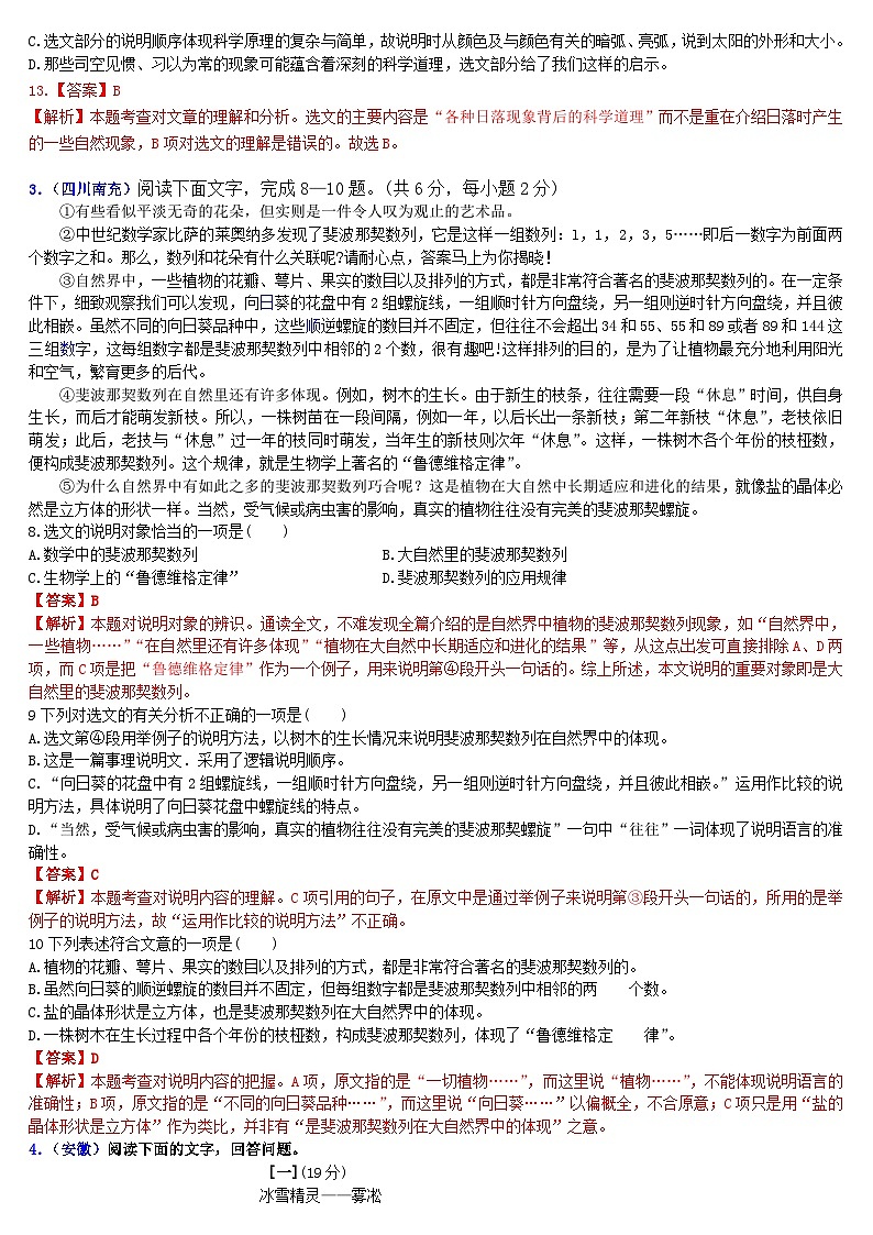中考语文二轮专题复习习题精编：现代文阅读 专题十四 说明文阅读：自然奥秘03