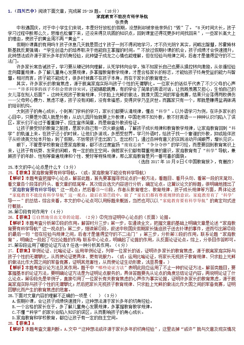 中考语文二轮专题复习习题精编：现代文阅读 专题十五 议论文阅读：生活热点第1页