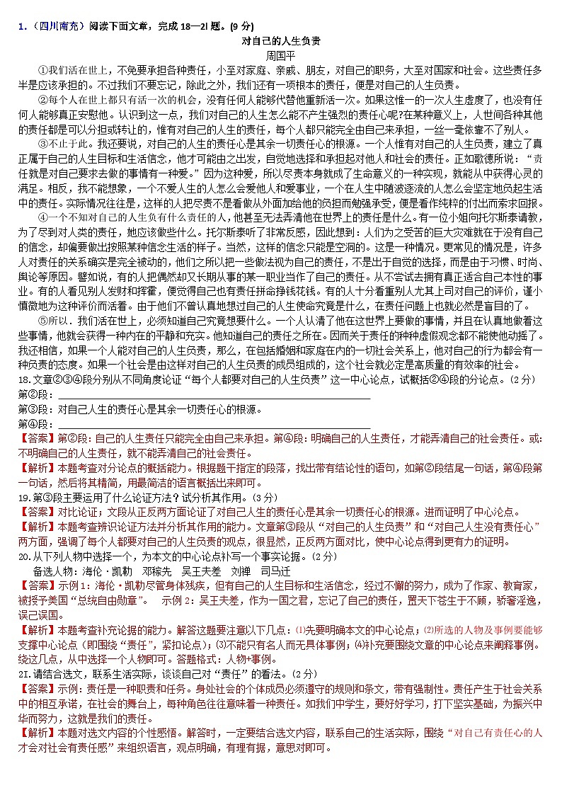 中考语文二轮专题复习习题精编：现代文阅读 专题十五 议论文阅读：修养励志第1页