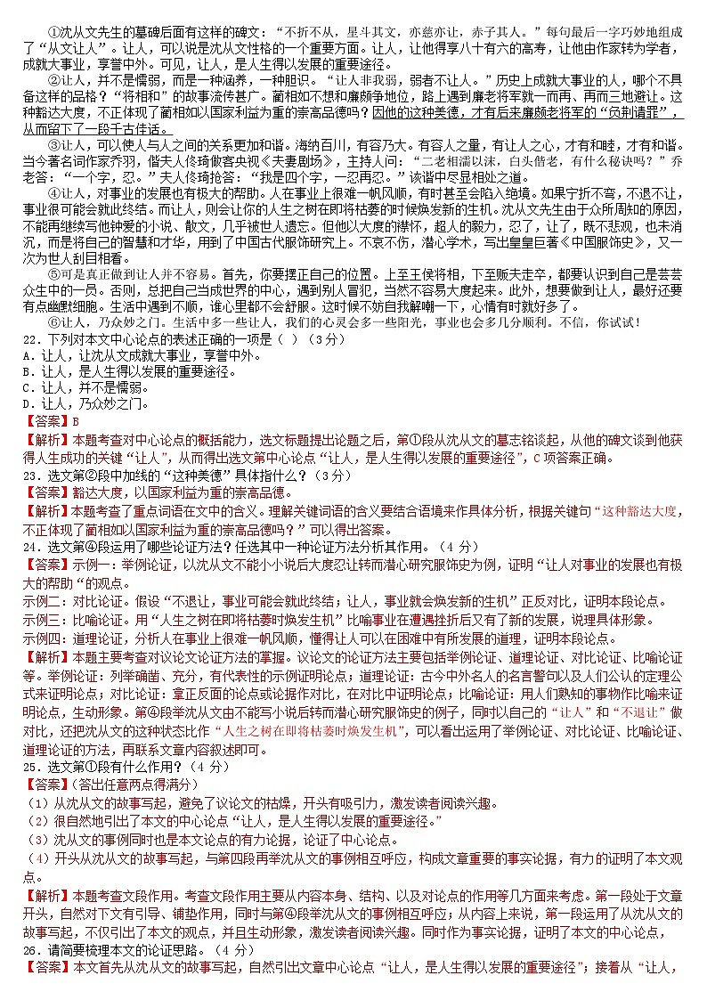 中考语文二轮专题复习习题精编：现代文阅读 专题十五 议论文阅读：修养励志第3页