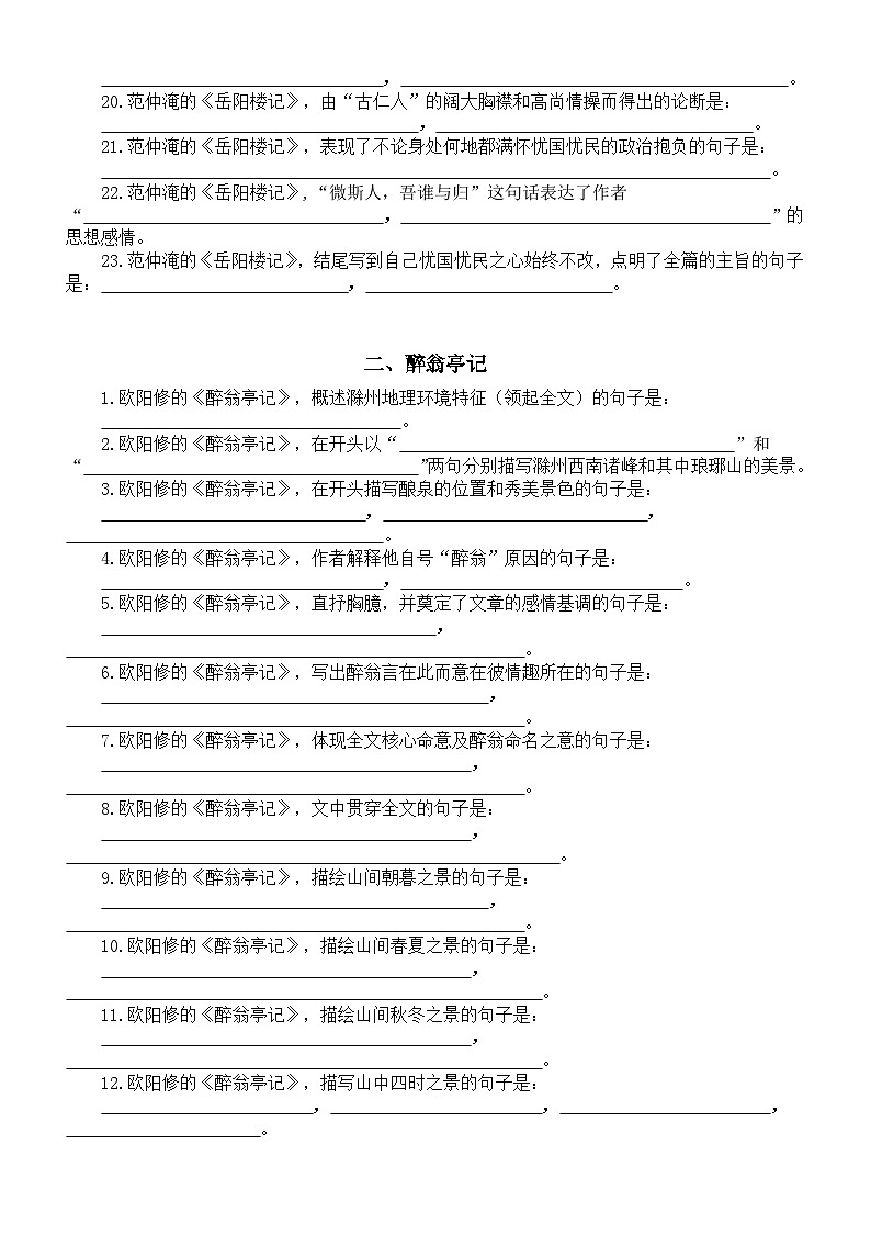 初中语文部编版九年级上册重点古诗文理解性默写练习（共五篇，附参考答案）02