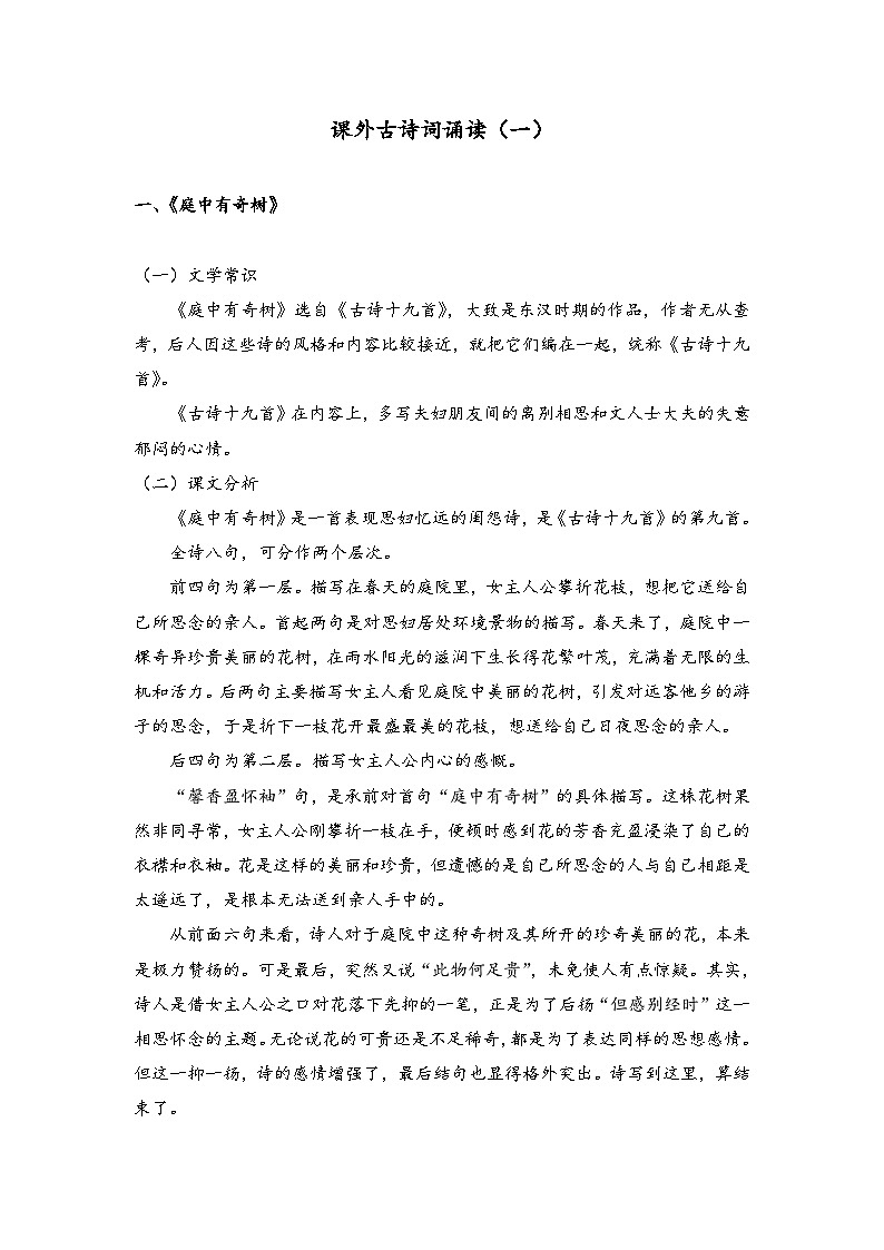 部编版语文八年级上册 第三单元 课外古诗词诵读（一）学案01