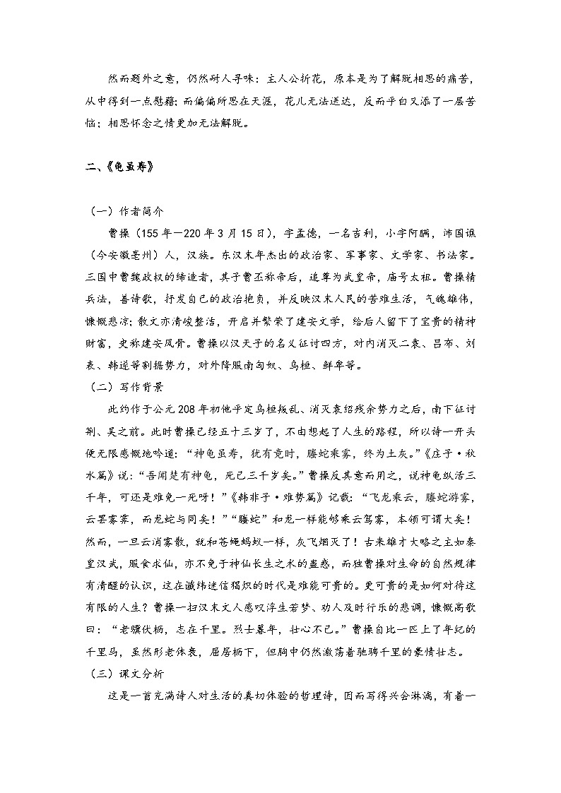 部编版语文八年级上册 第三单元 课外古诗词诵读（一）学案02