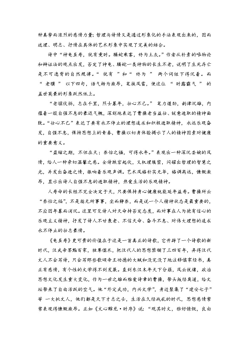 部编版语文八年级上册 第三单元 课外古诗词诵读（一）学案03