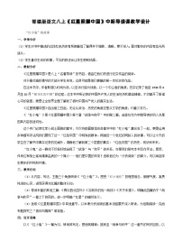 初中语文人教部编版八年级上册第三单元名著导读 《红星照耀中国》：纪实作品的阅读教案