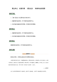 初中语文人教部编版八年级上册第五单元名著导读 《昆虫记》：科普作品的阅读教案
